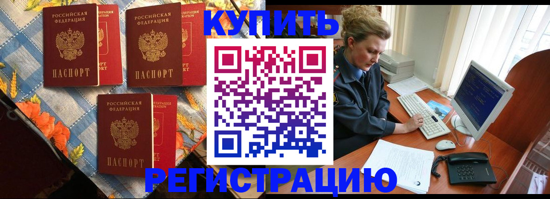 прописка 2025 в Прохладном