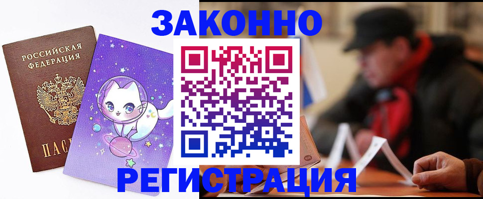 временная регистрация для школы в Прохладном