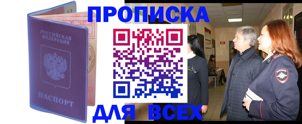прописка ребенка в Прохладном