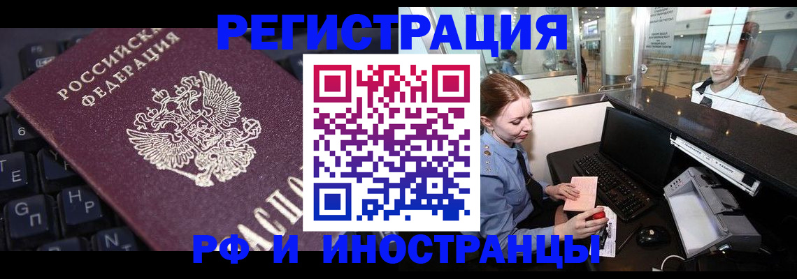 временная регистрация 2025 в Прохладном